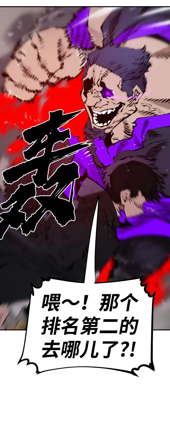 《被迫成为玩家》第58话图11