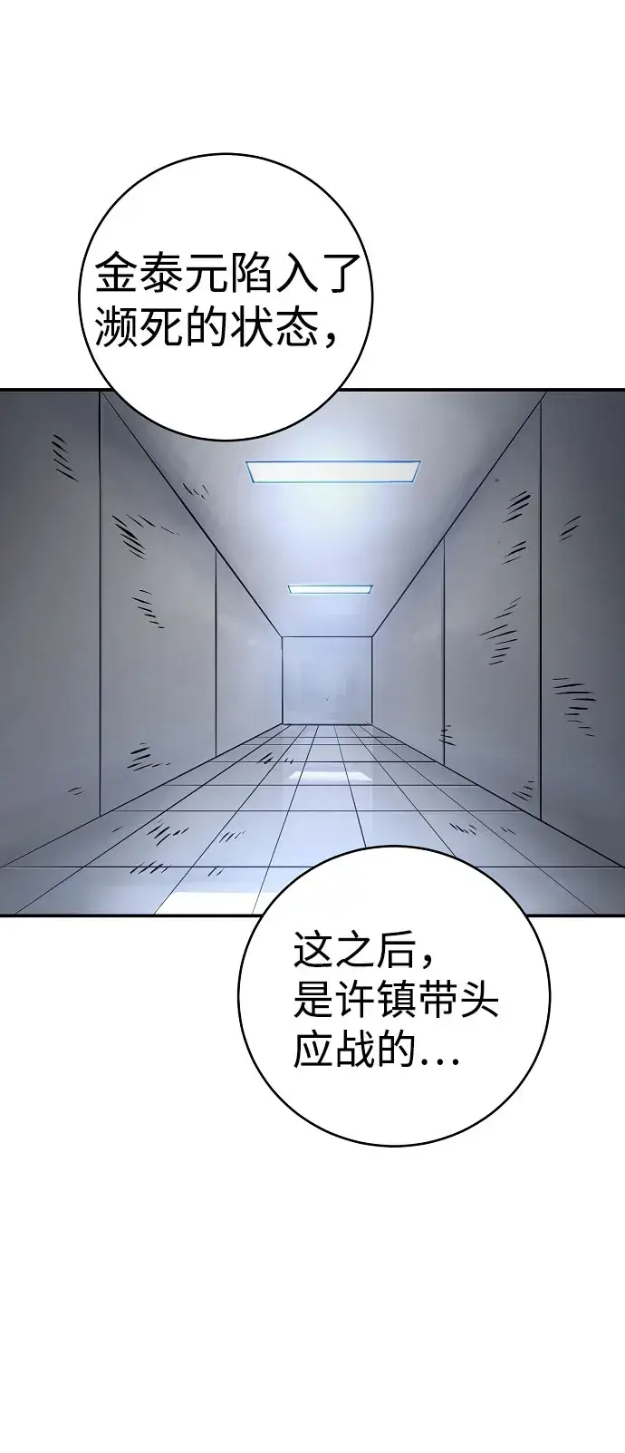 《被迫成为玩家》第58话图2