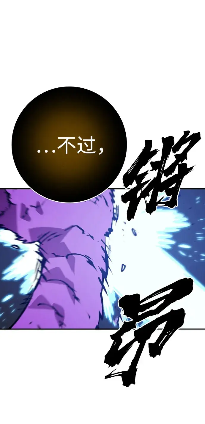 《被迫成为玩家》第58话图41