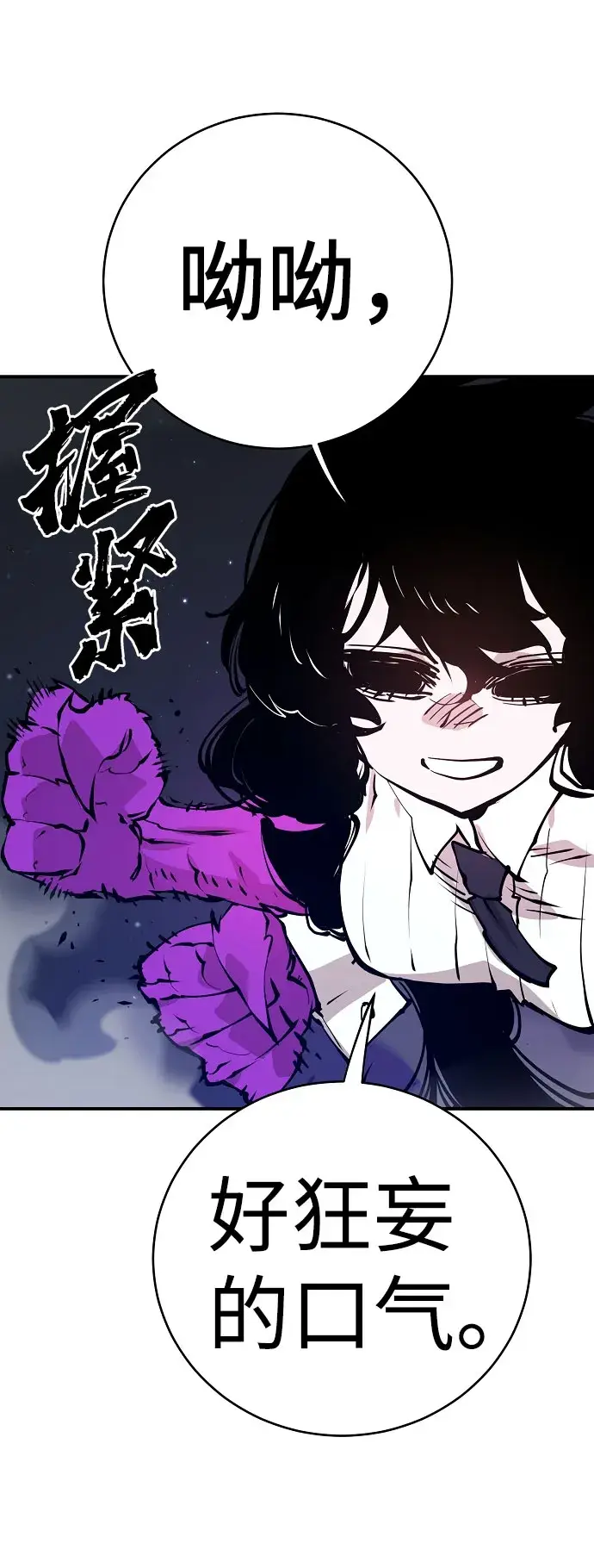 《被迫成为玩家》第58话图45