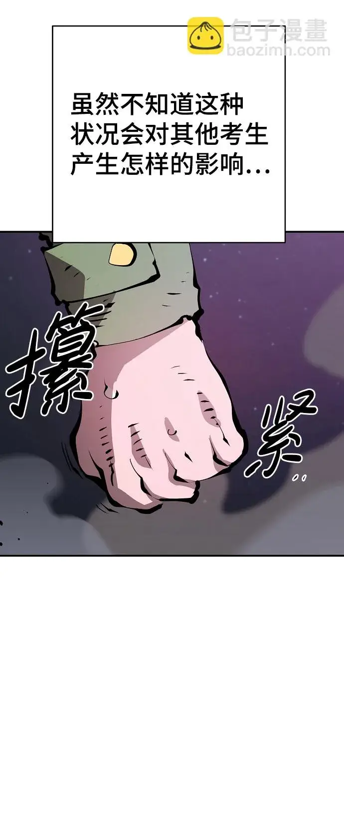 《被迫成为玩家》第58话图54