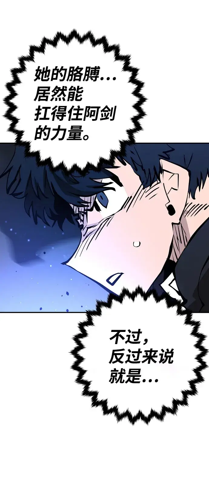 《被迫成为玩家》第58话图64