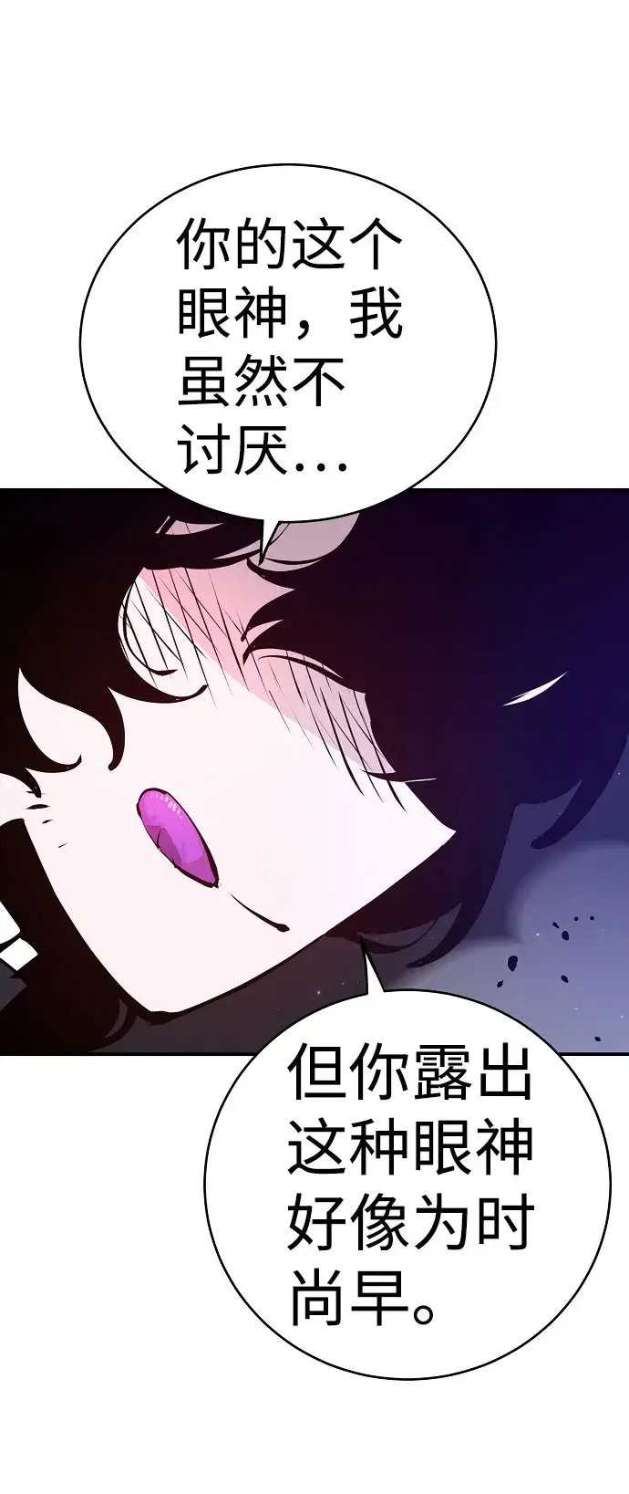 《被迫成为玩家》第58话图77