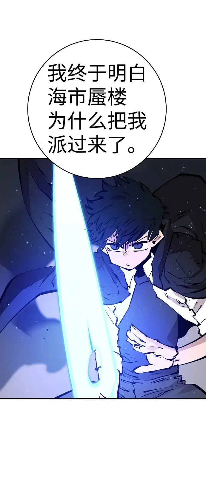 《被迫成为玩家》第58话图78