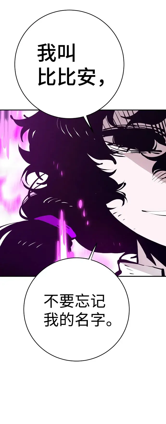 《被迫成为玩家》第58话图81