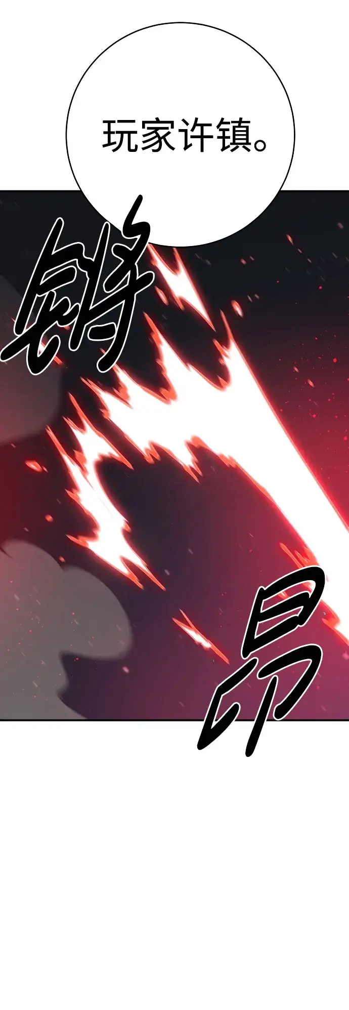 《被迫成为玩家》第58话图82