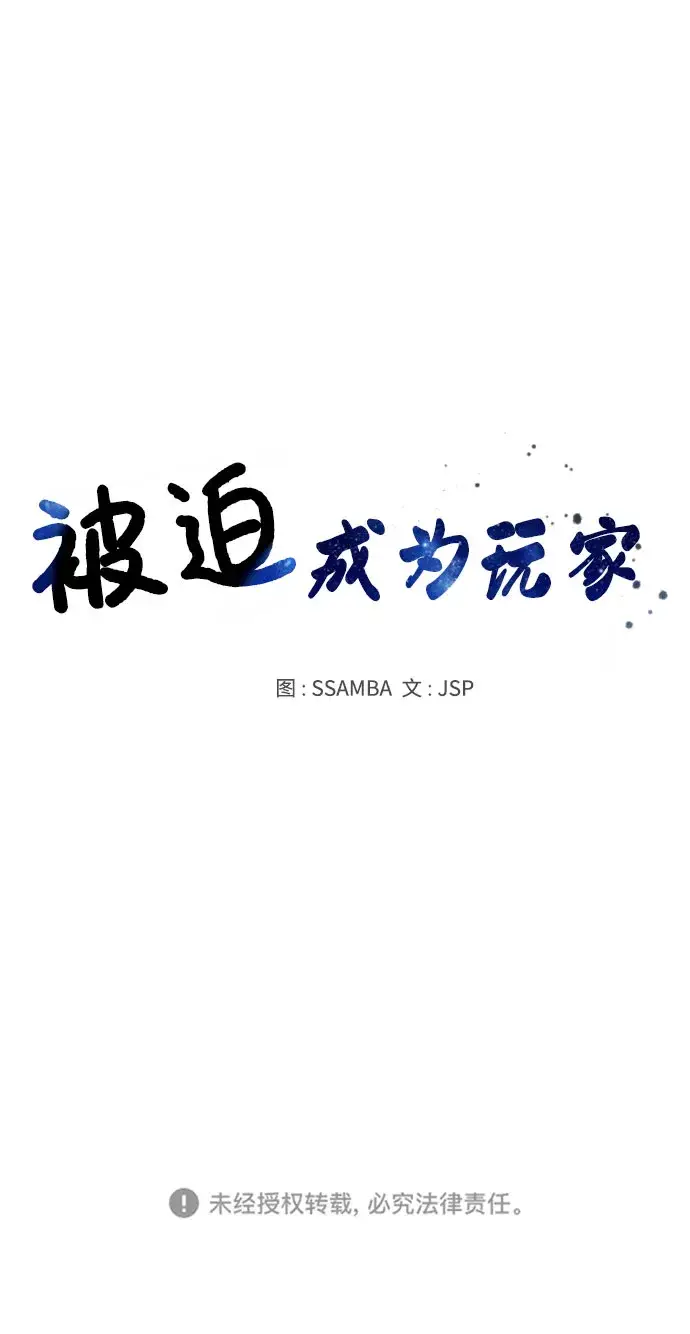 《被迫成为玩家》第58话图88