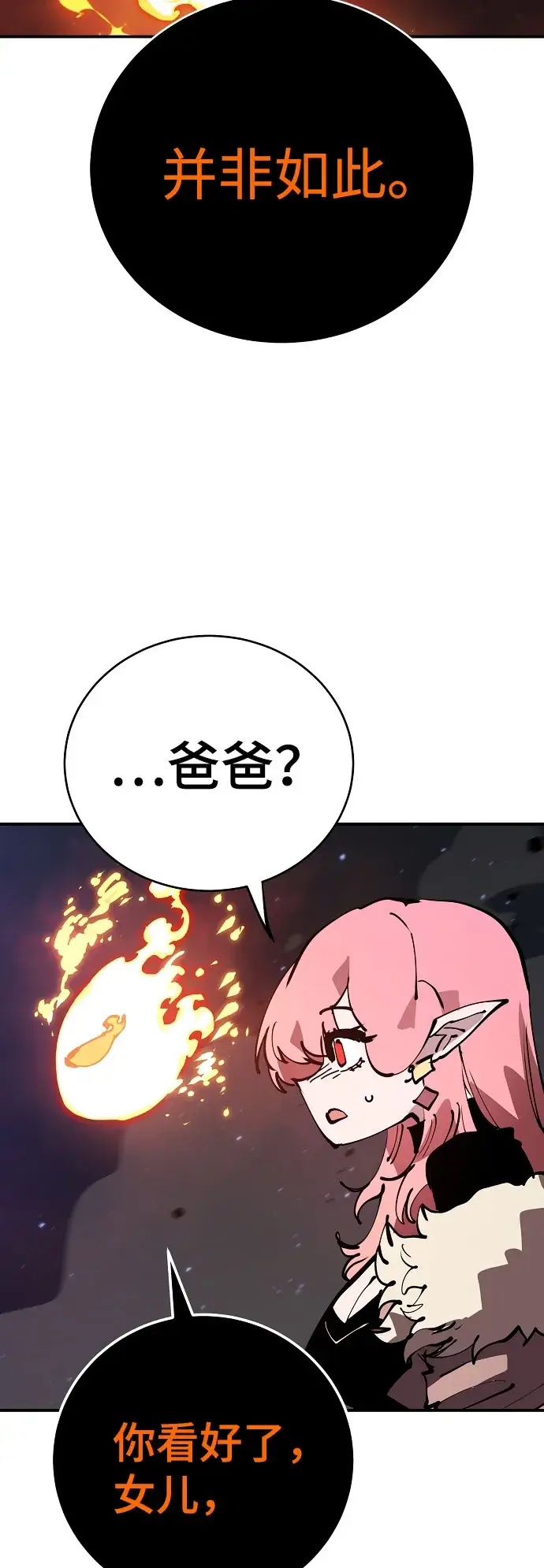 《被迫成为玩家》第60话图10