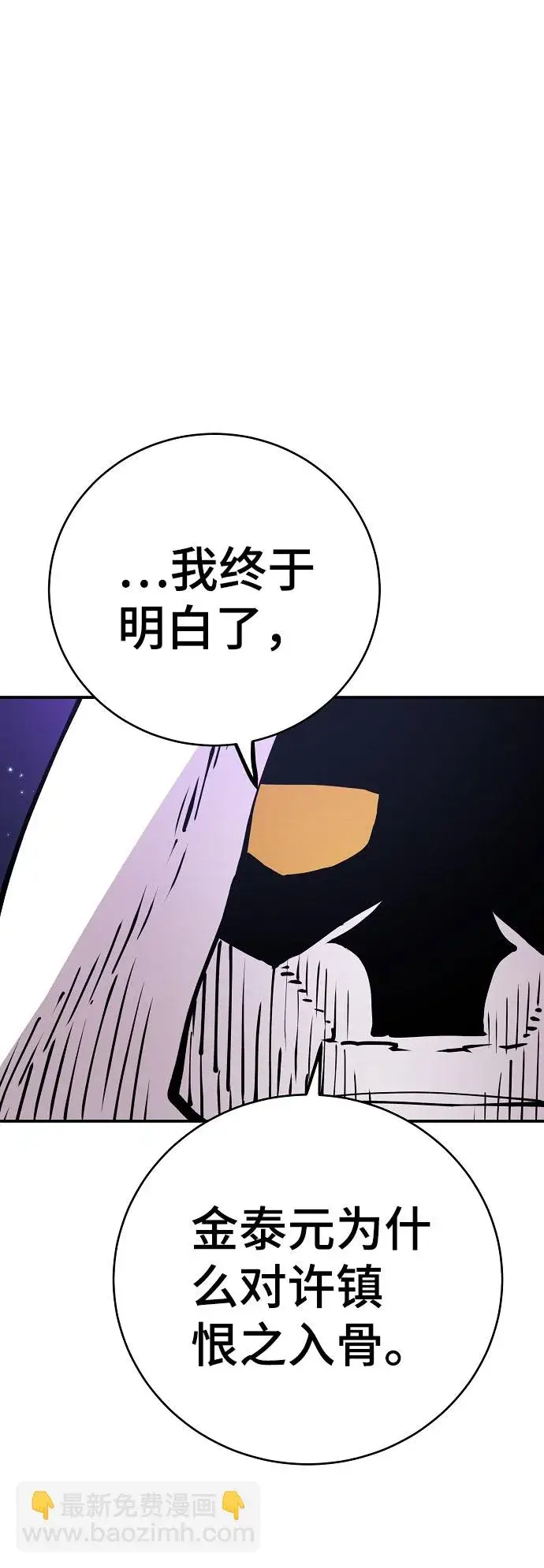 《被迫成为玩家》第60话图14