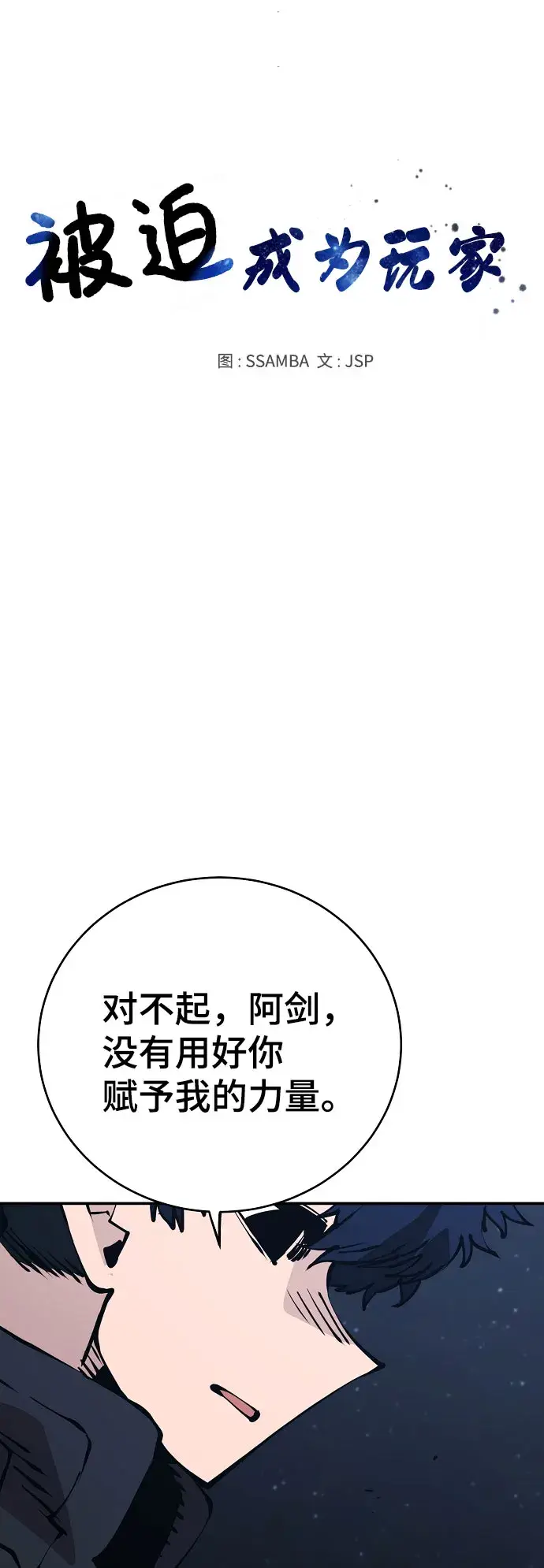《被迫成为玩家》第60话图25