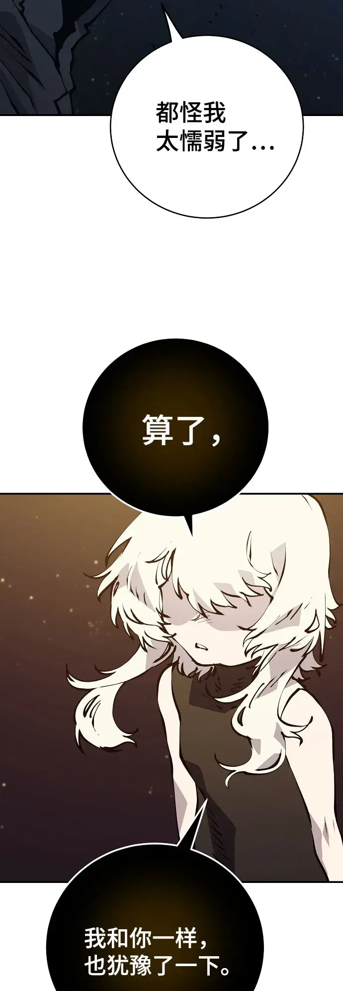 《被迫成为玩家》第60话图26