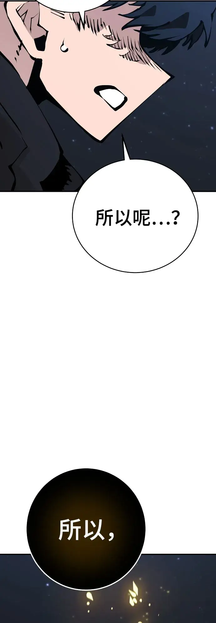 《被迫成为玩家》第60话图29