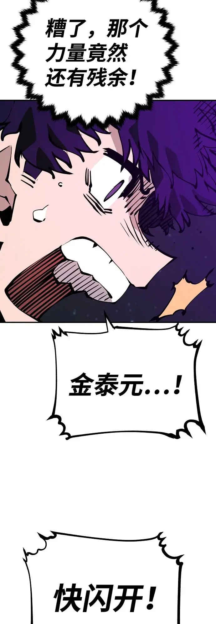 《被迫成为玩家》第60话图39