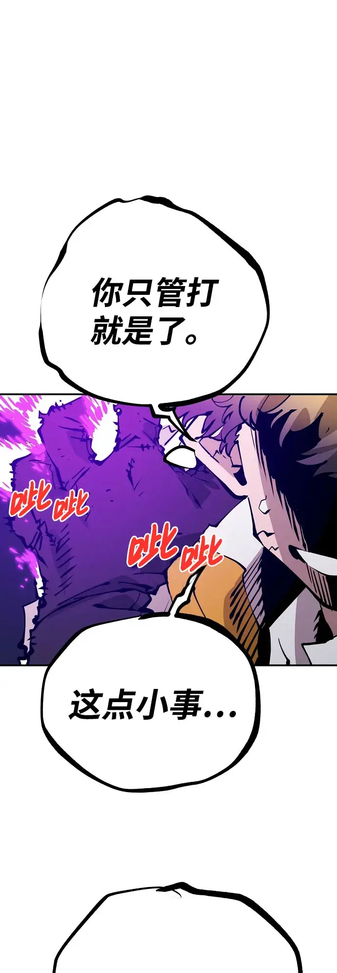 《被迫成为玩家》第60话图42