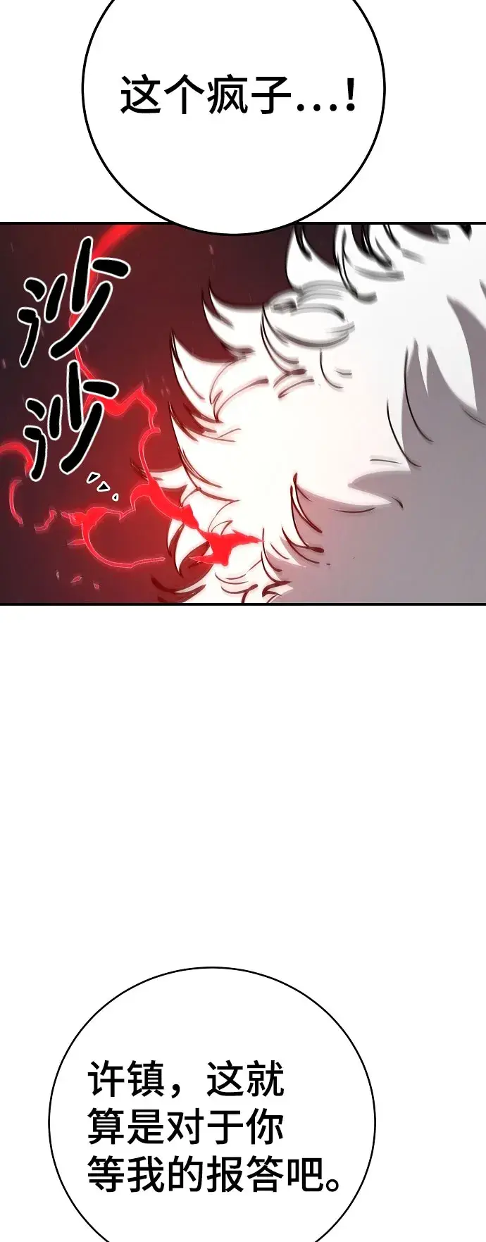《被迫成为玩家》第60话图49