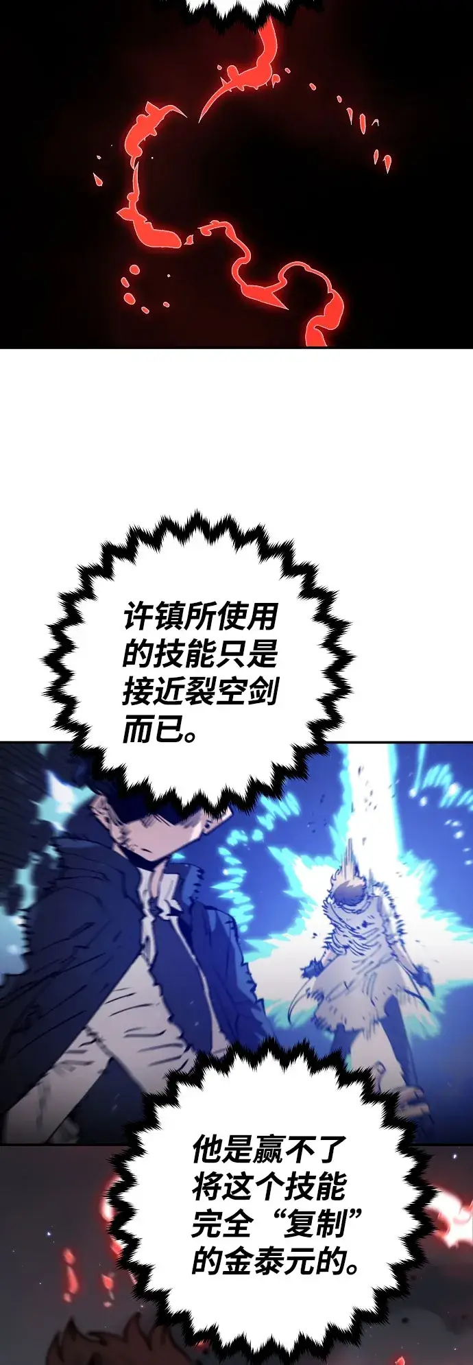 《被迫成为玩家》第60话图53