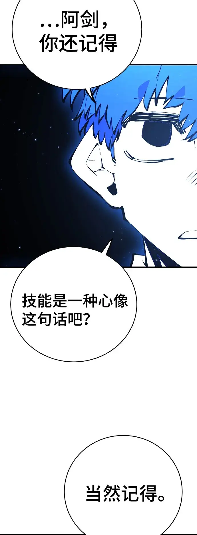 《被迫成为玩家》第60话图60