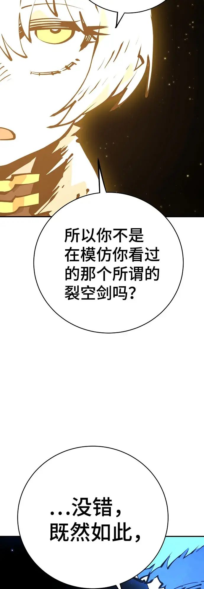 《被迫成为玩家》第60话图61