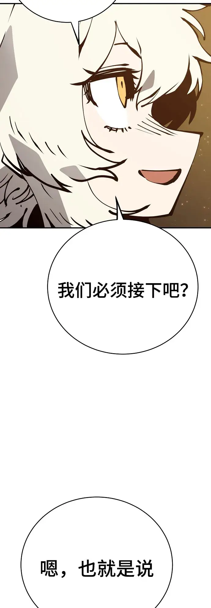 《被迫成为玩家》第60话图65