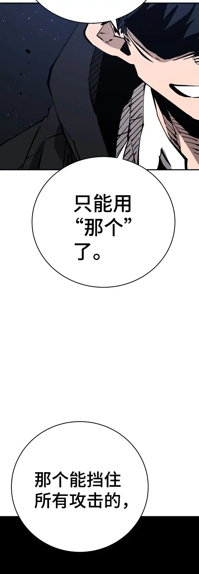 《被迫成为玩家》第60话图66