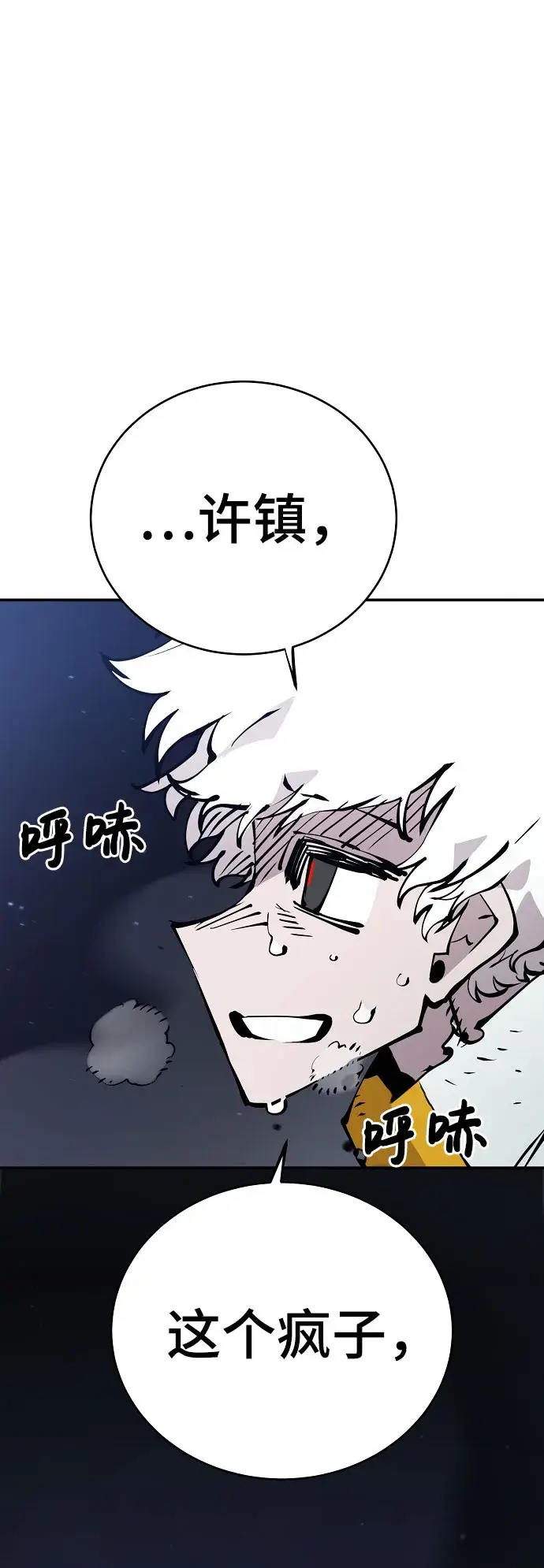 《被迫成为玩家》第60话图76