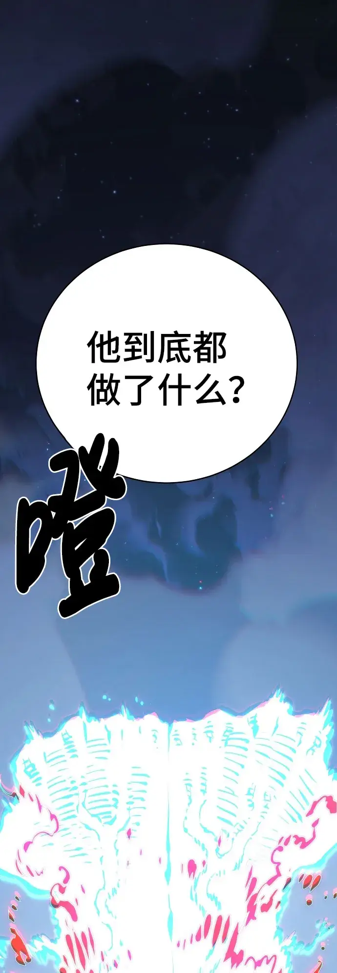 《被迫成为玩家》第60话图77