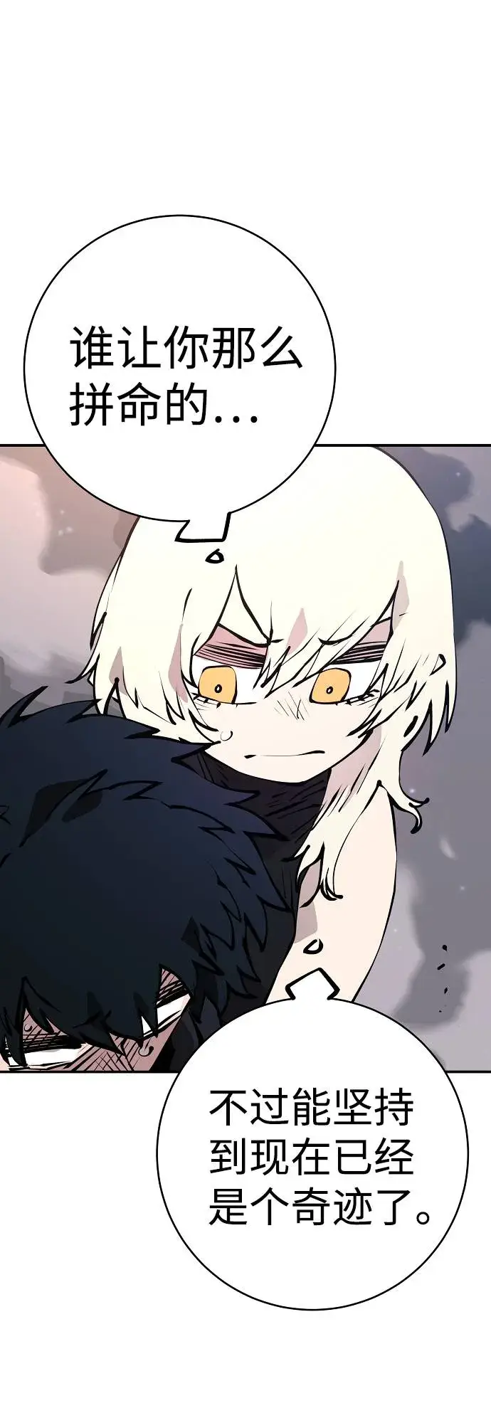 《被迫成为玩家》第61话图15