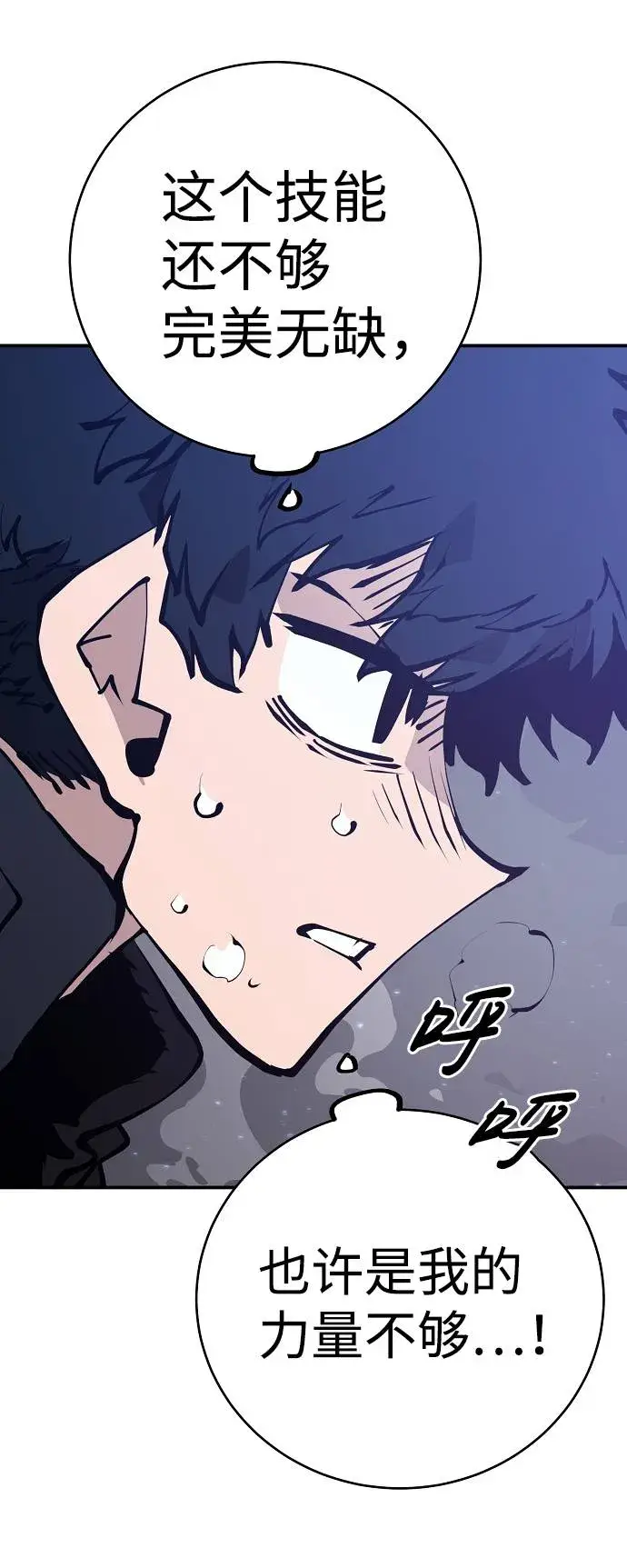 《被迫成为玩家》第61话图7