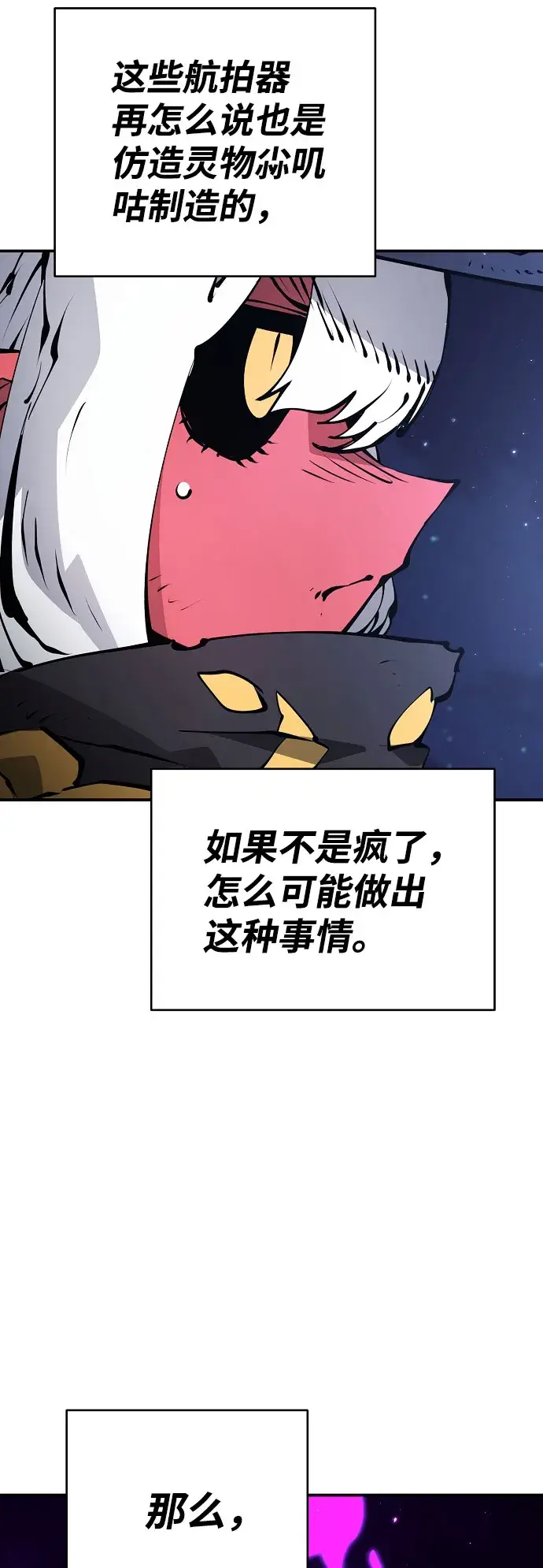 《被迫成为玩家》第63话图7