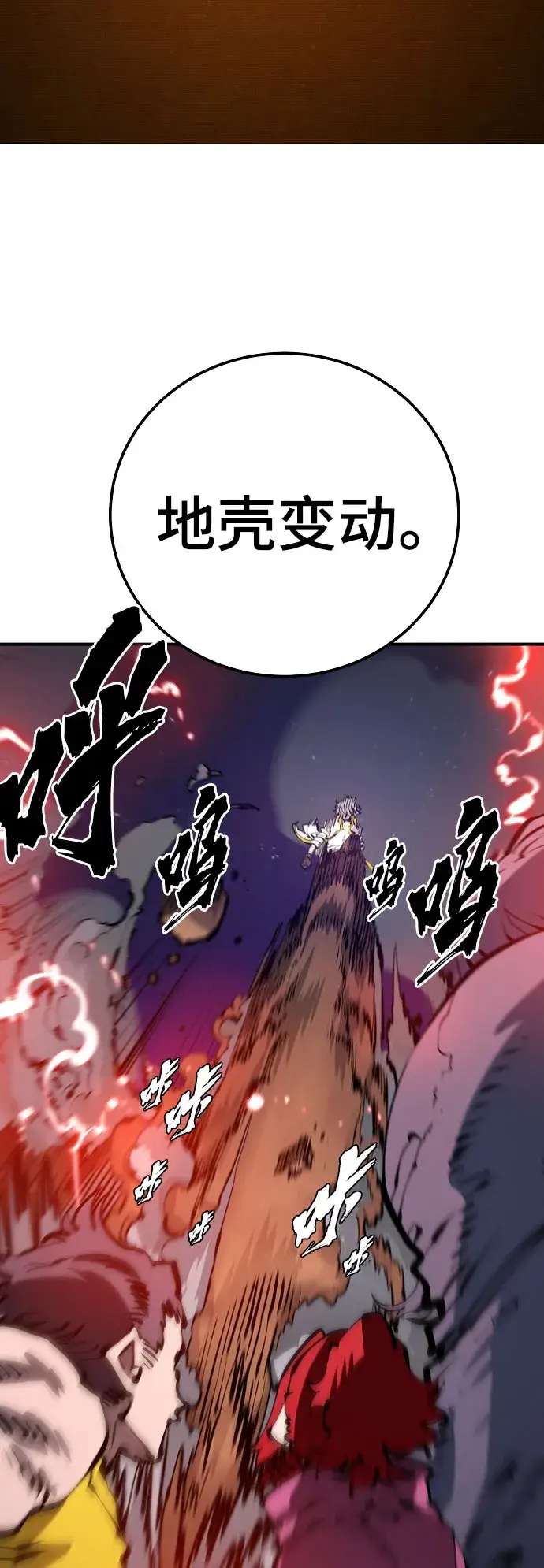 《被迫成为玩家》第65话图10