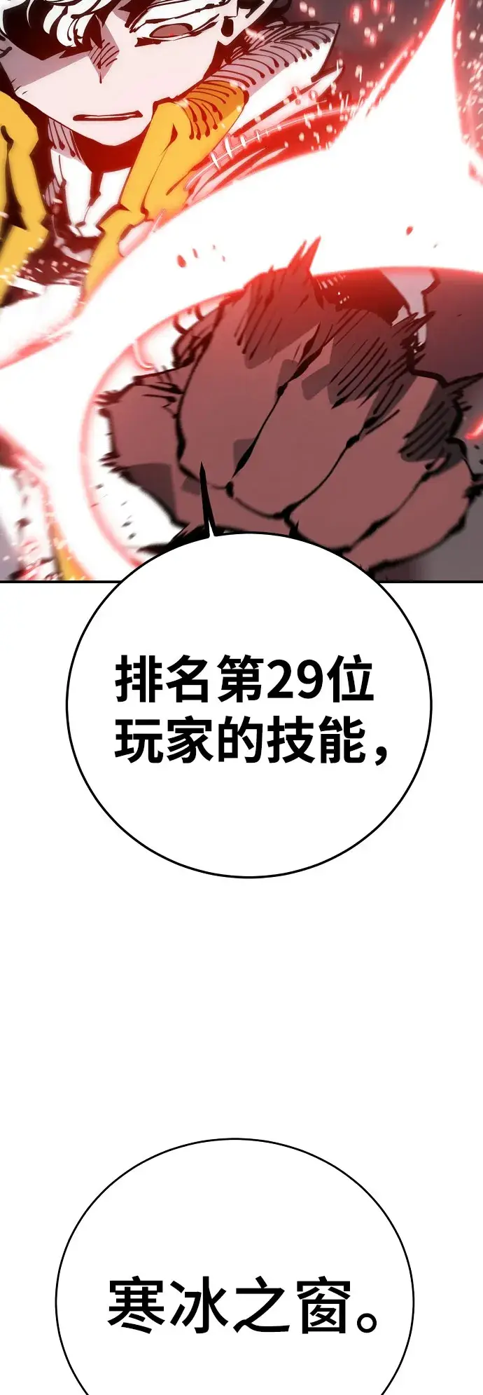 《被迫成为玩家》第65话图13