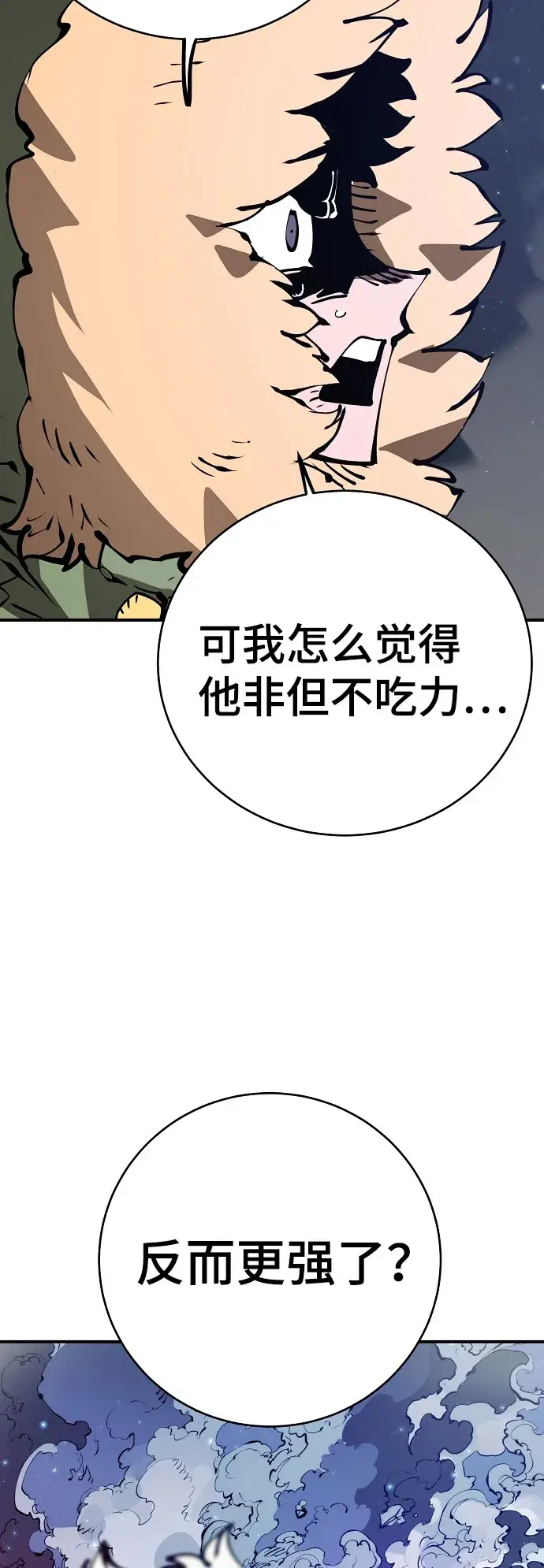《被迫成为玩家》第65话图18