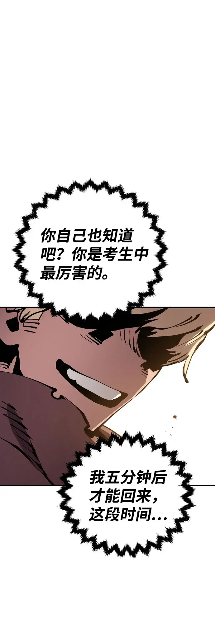 《被迫成为玩家》第65话图2