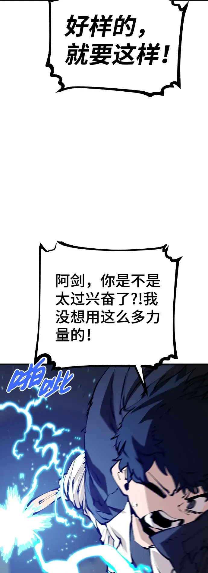 《被迫成为玩家》第65话图29