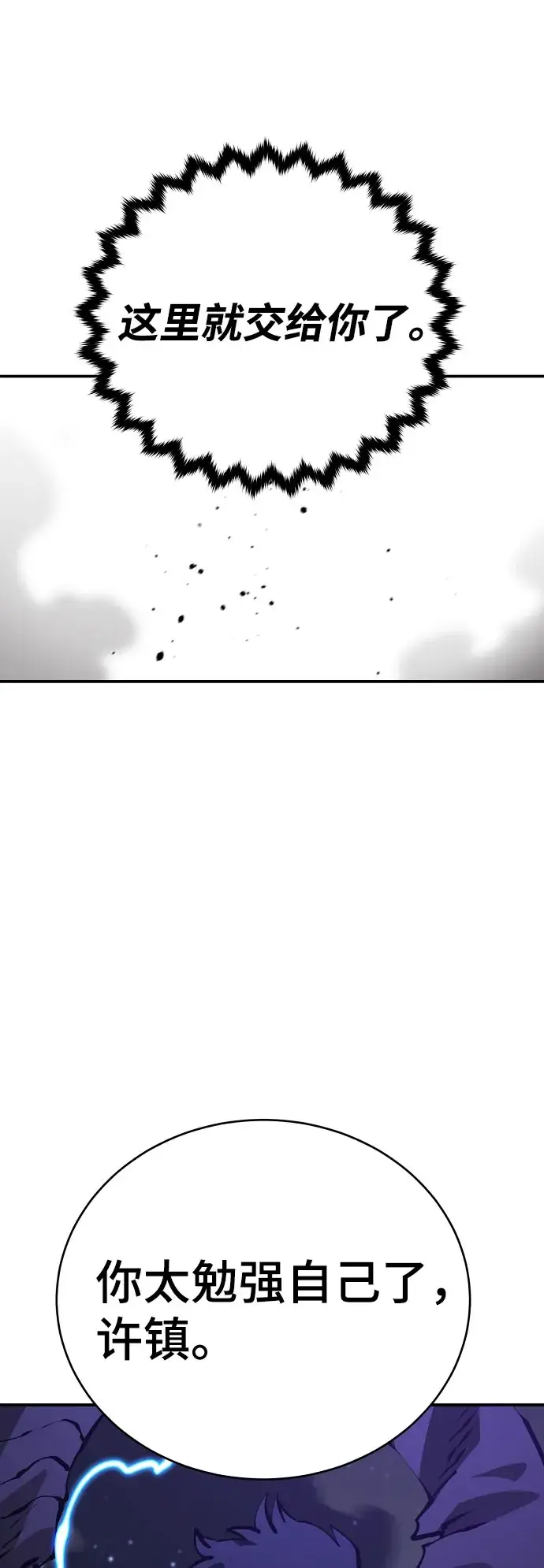 《被迫成为玩家》第65话图3