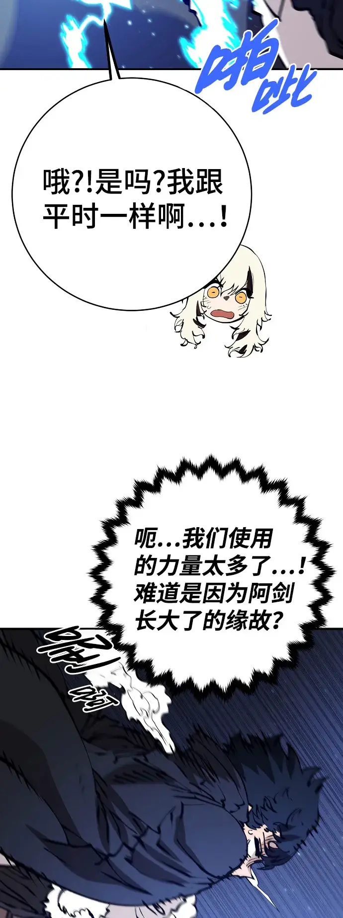 《被迫成为玩家》第65话图30