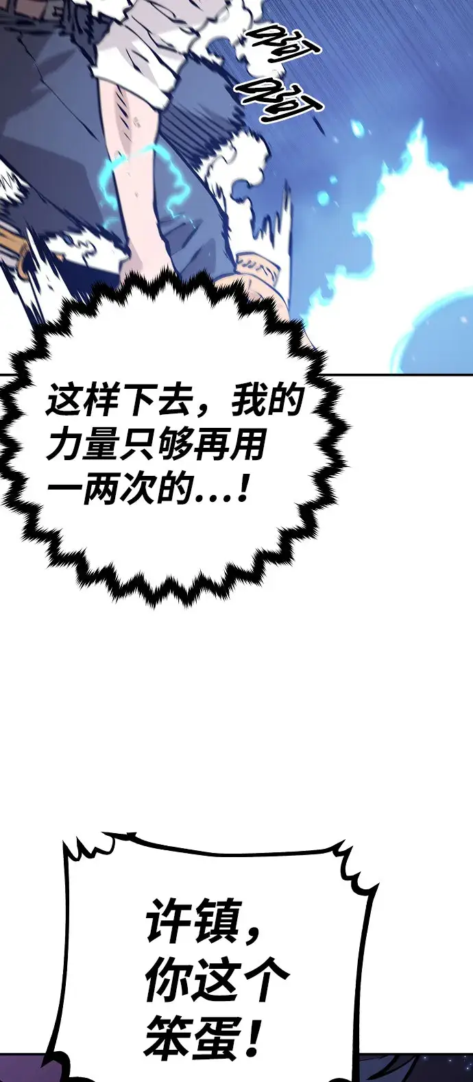 《被迫成为玩家》第65话图31