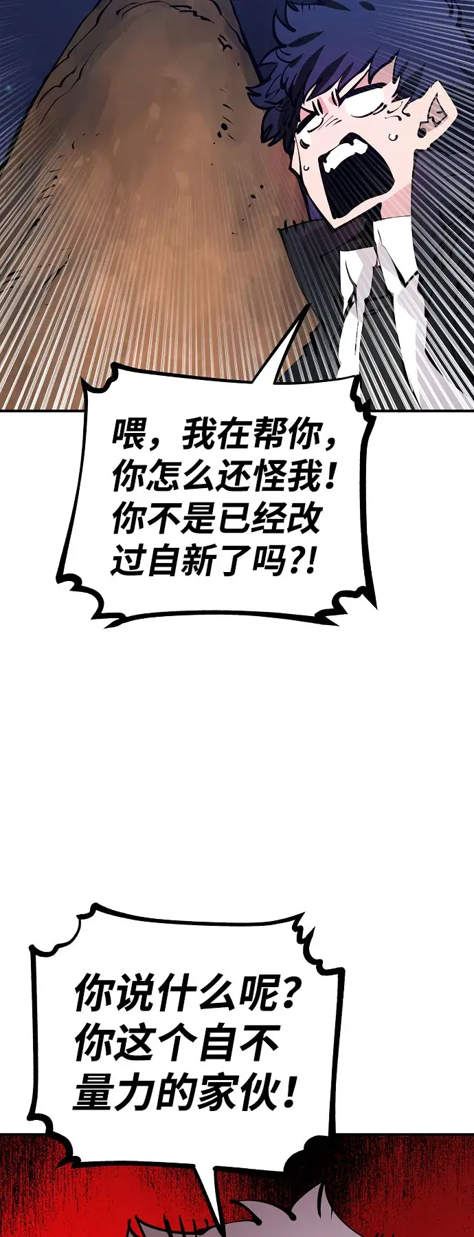 《被迫成为玩家》第65话图33