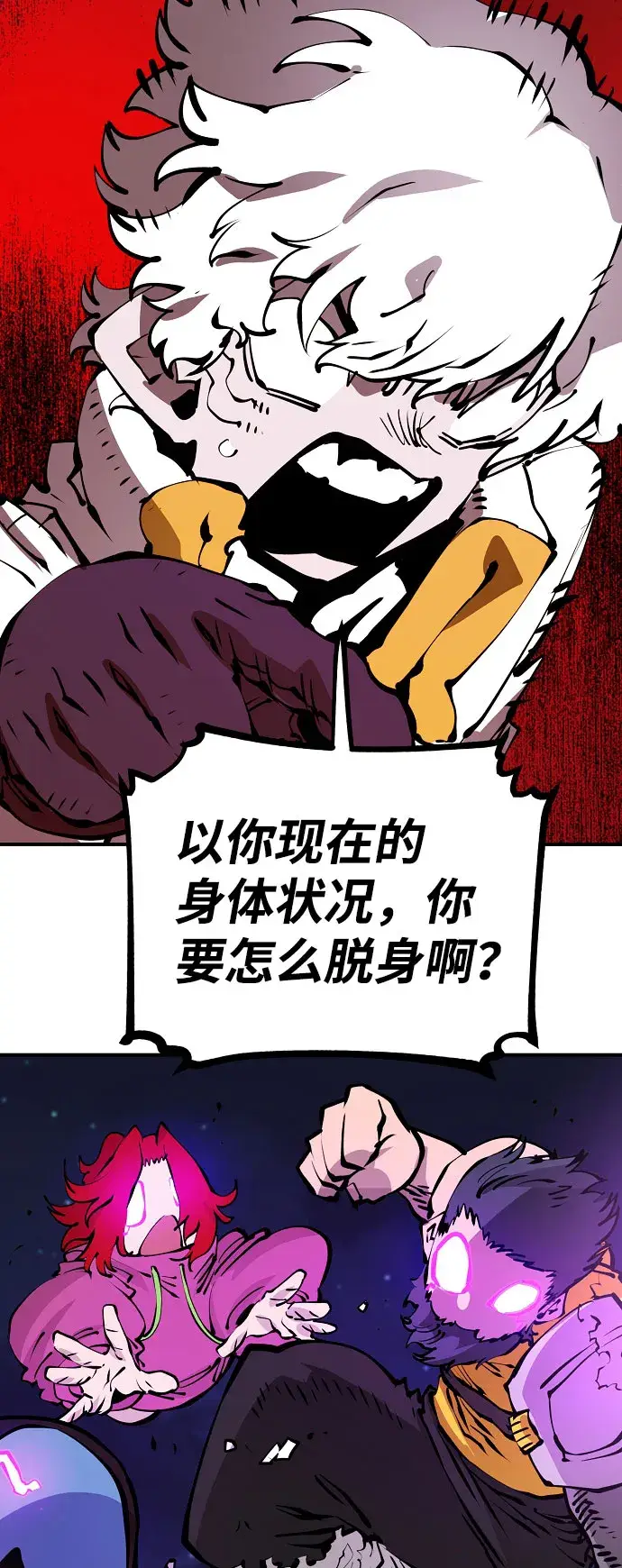 《被迫成为玩家》第65话图34