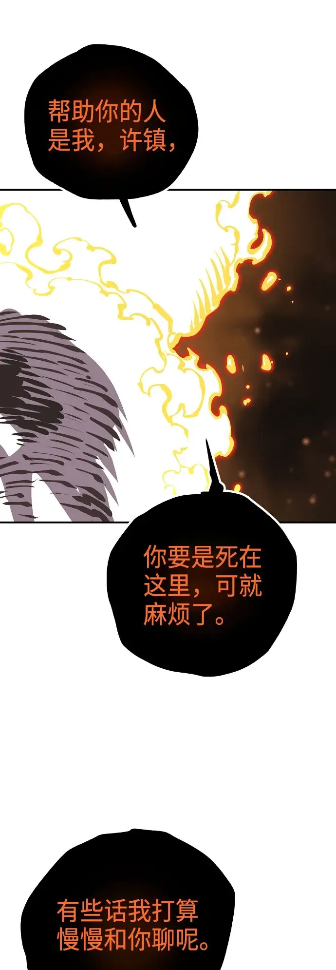 《被迫成为玩家》第65话图38
