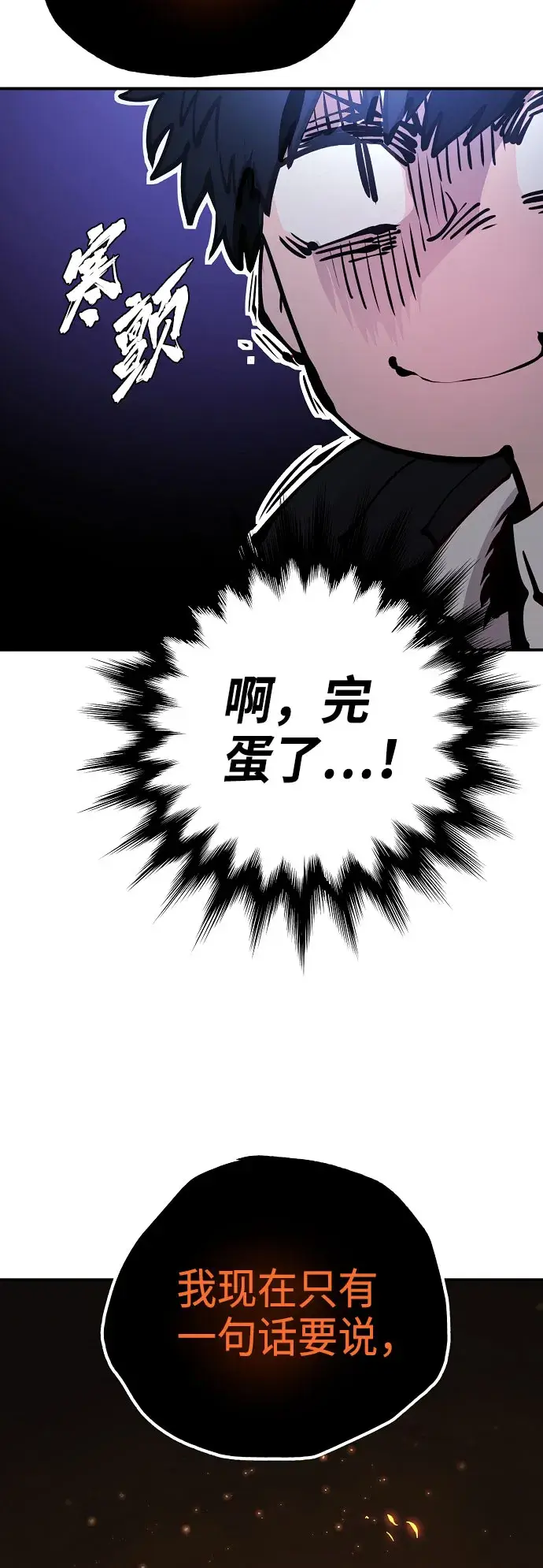 《被迫成为玩家》第65话图39