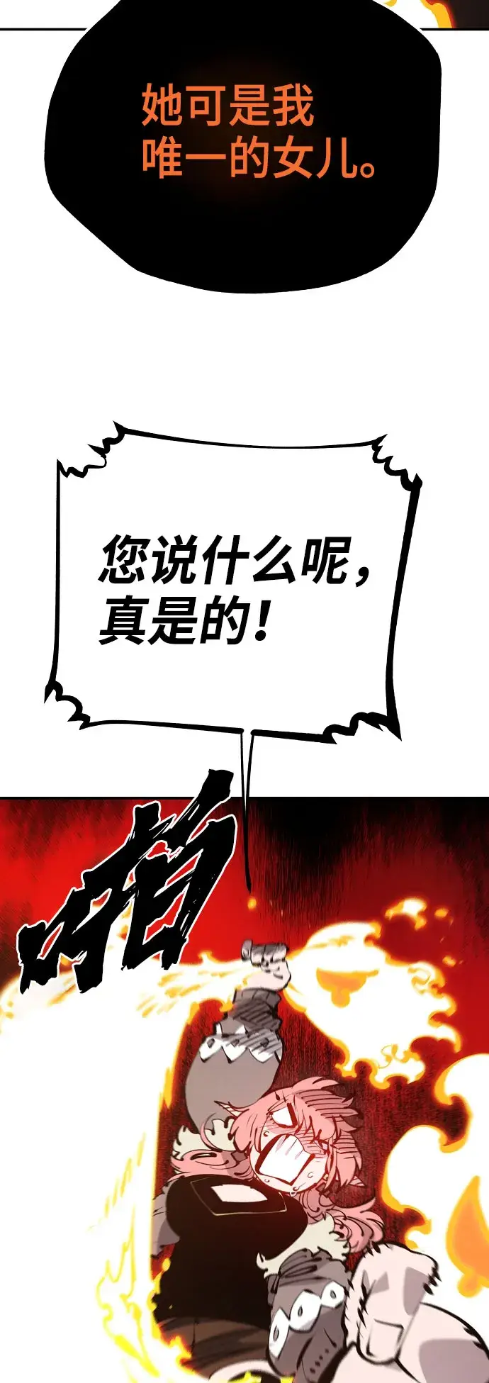 《被迫成为玩家》第65话图41