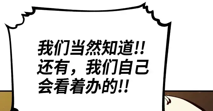 《被迫成为玩家》第65话图45