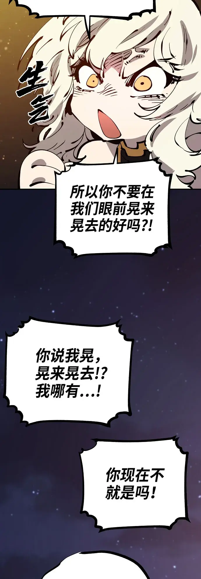 《被迫成为玩家》第65话图46