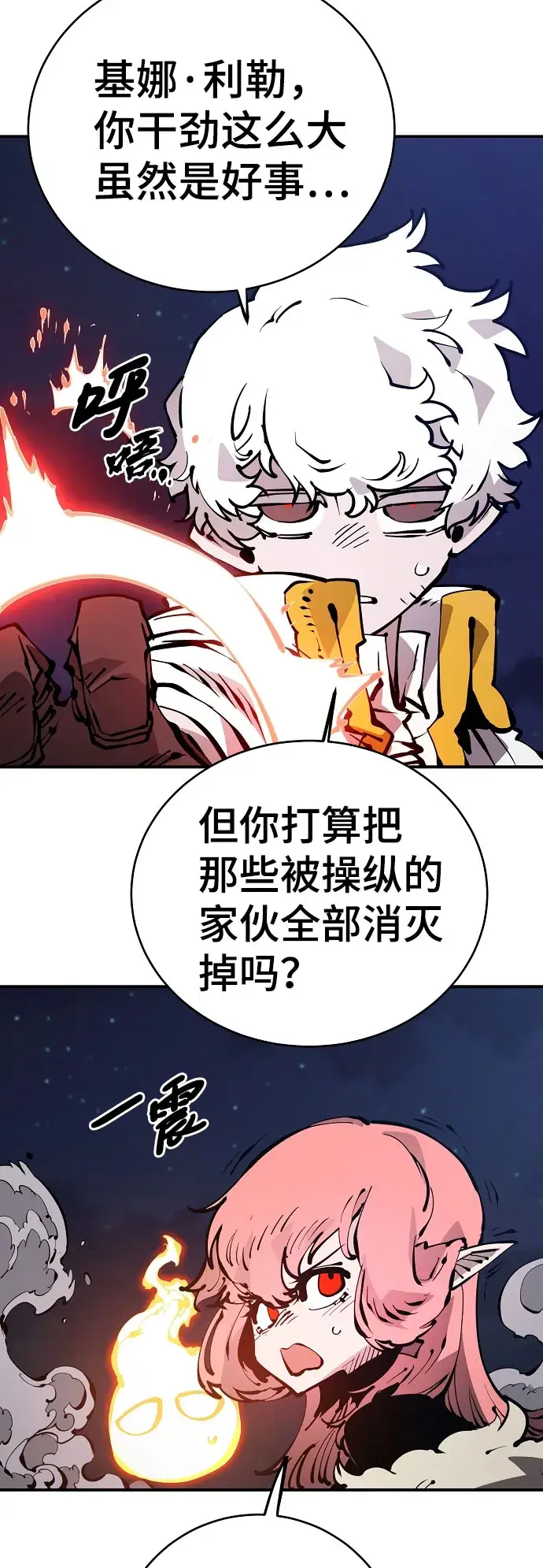 《被迫成为玩家》第65话图53