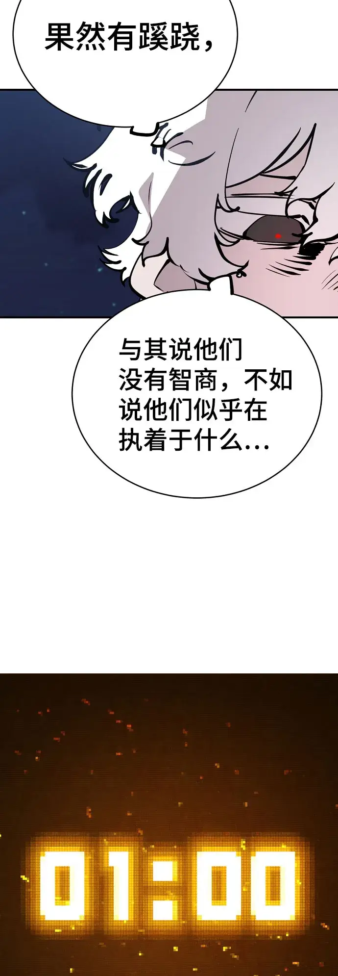 《被迫成为玩家》第65话图55