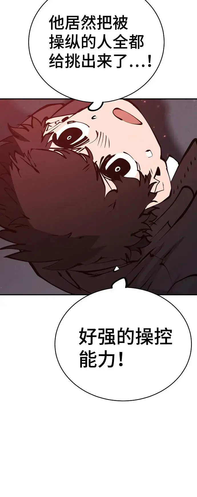 《被迫成为玩家》第65话图65