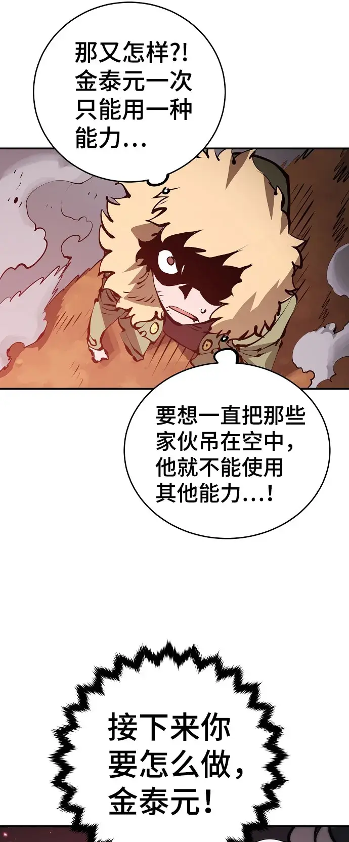 《被迫成为玩家》第65话图66