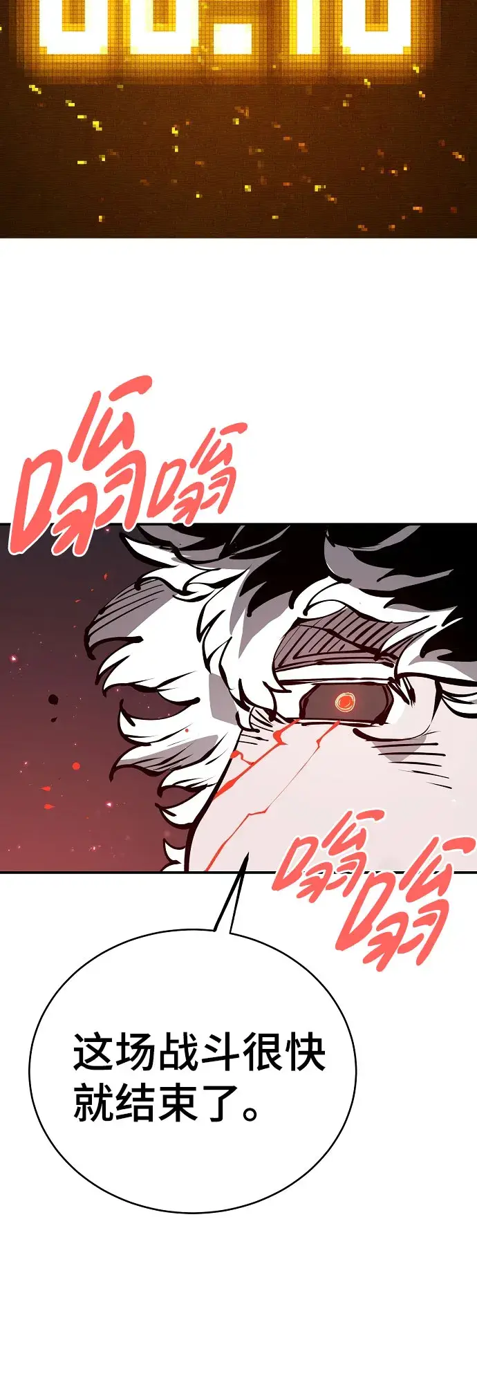 《被迫成为玩家》第65话图68
