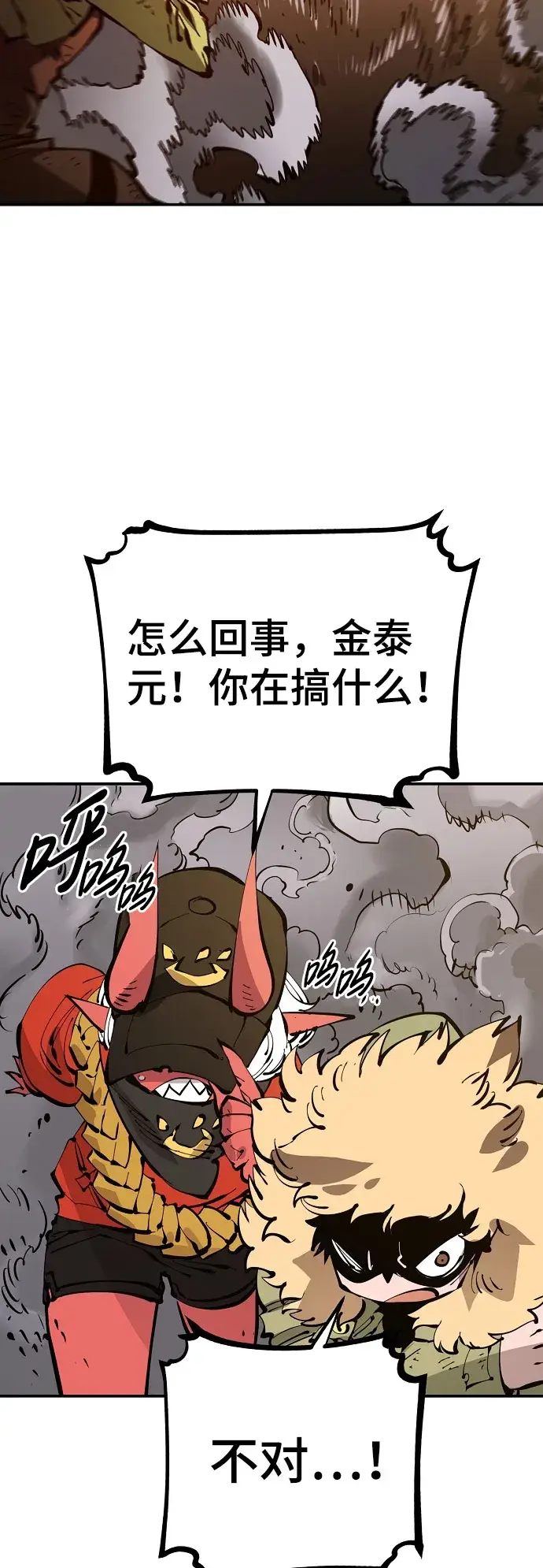 《被迫成为玩家》第65话图71
